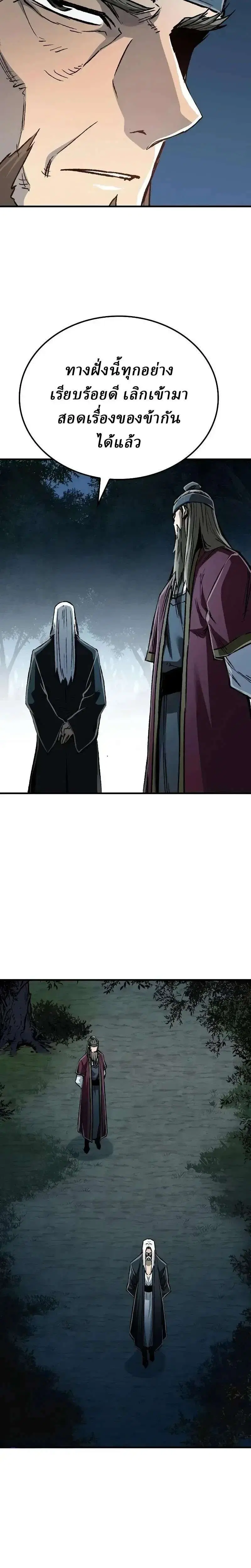 Reborn As The Heavenly Demon ตอนที่ 141 หน้า 32