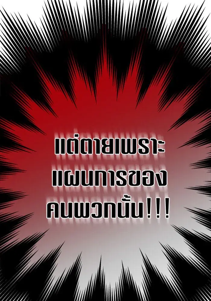 Your Throne ตอนที่ 134 หน้า 4