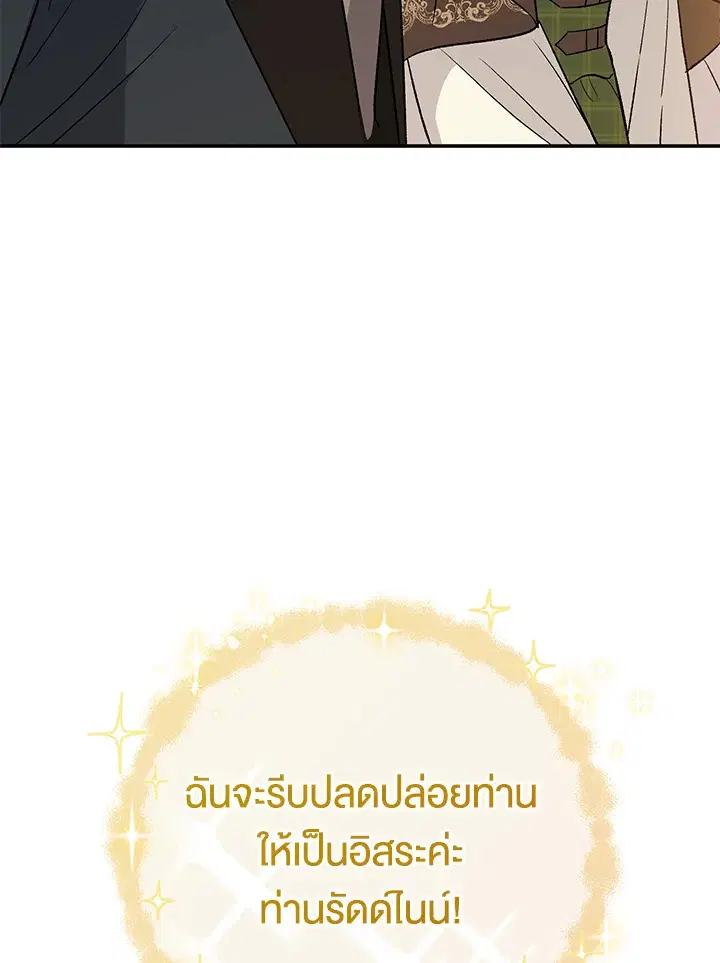 The Villain’s Match Is Too Perfect – คู่ดูตัวของนางร้ายเพอร์เฟกต์เกินไป ตอนที่ 10 หน้า 29