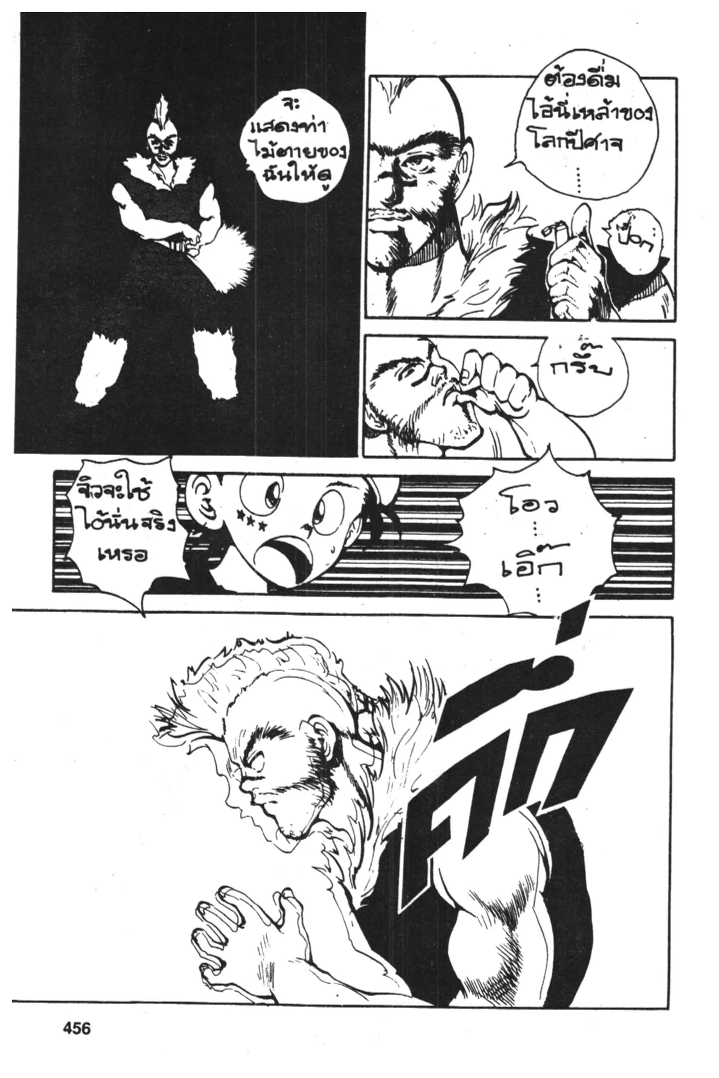 Yu Yu Hakusho ตอนที่ 57 หน้า 3