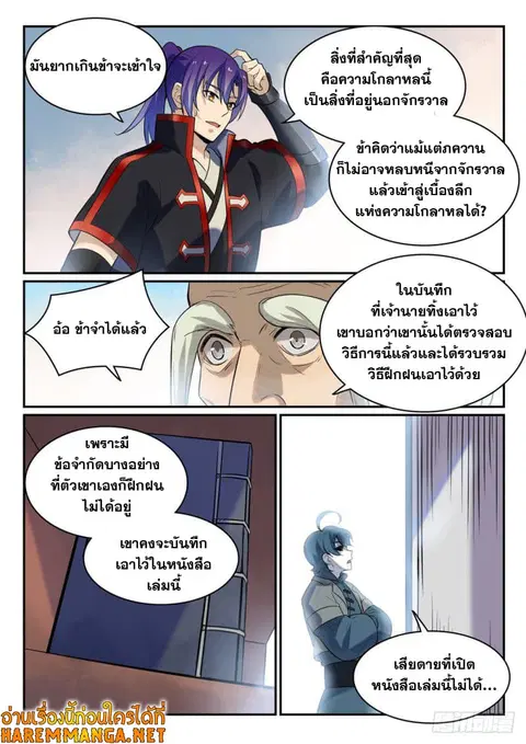 Bailian Chengshen ตอนที่ 482 หน้า 6