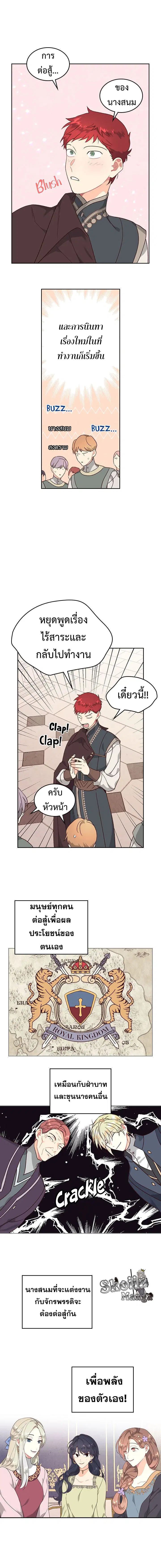 The Knight and Her Emperor ตอนที่ 83 หน้า 5