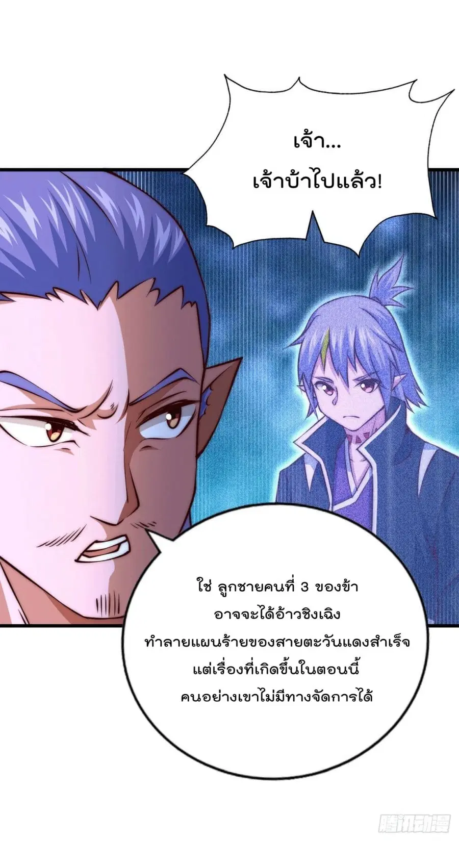 Who is your Daddy ตอนที่ 61 หน้า 43