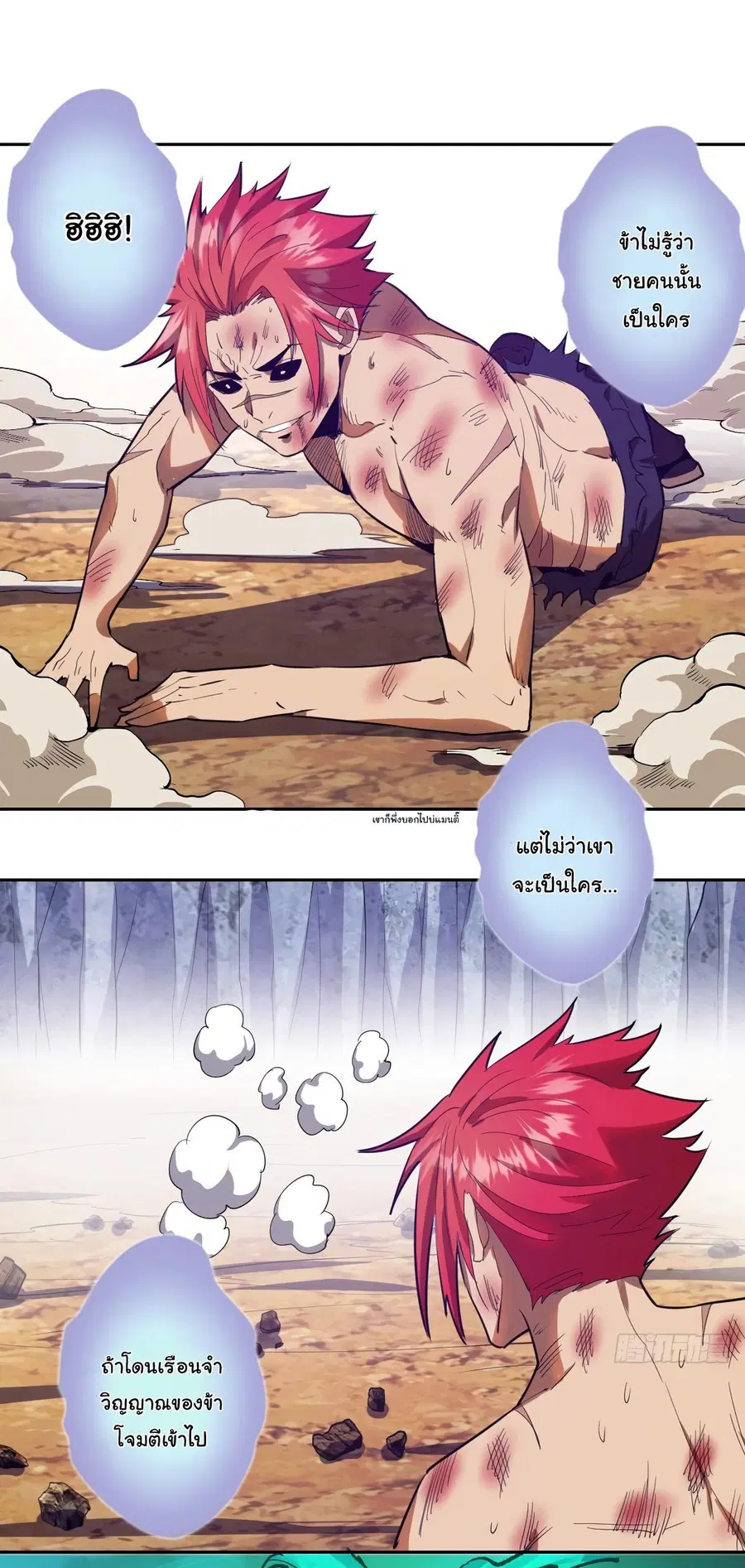 King Star Emperor ตอนที่ 35 หน้า 16