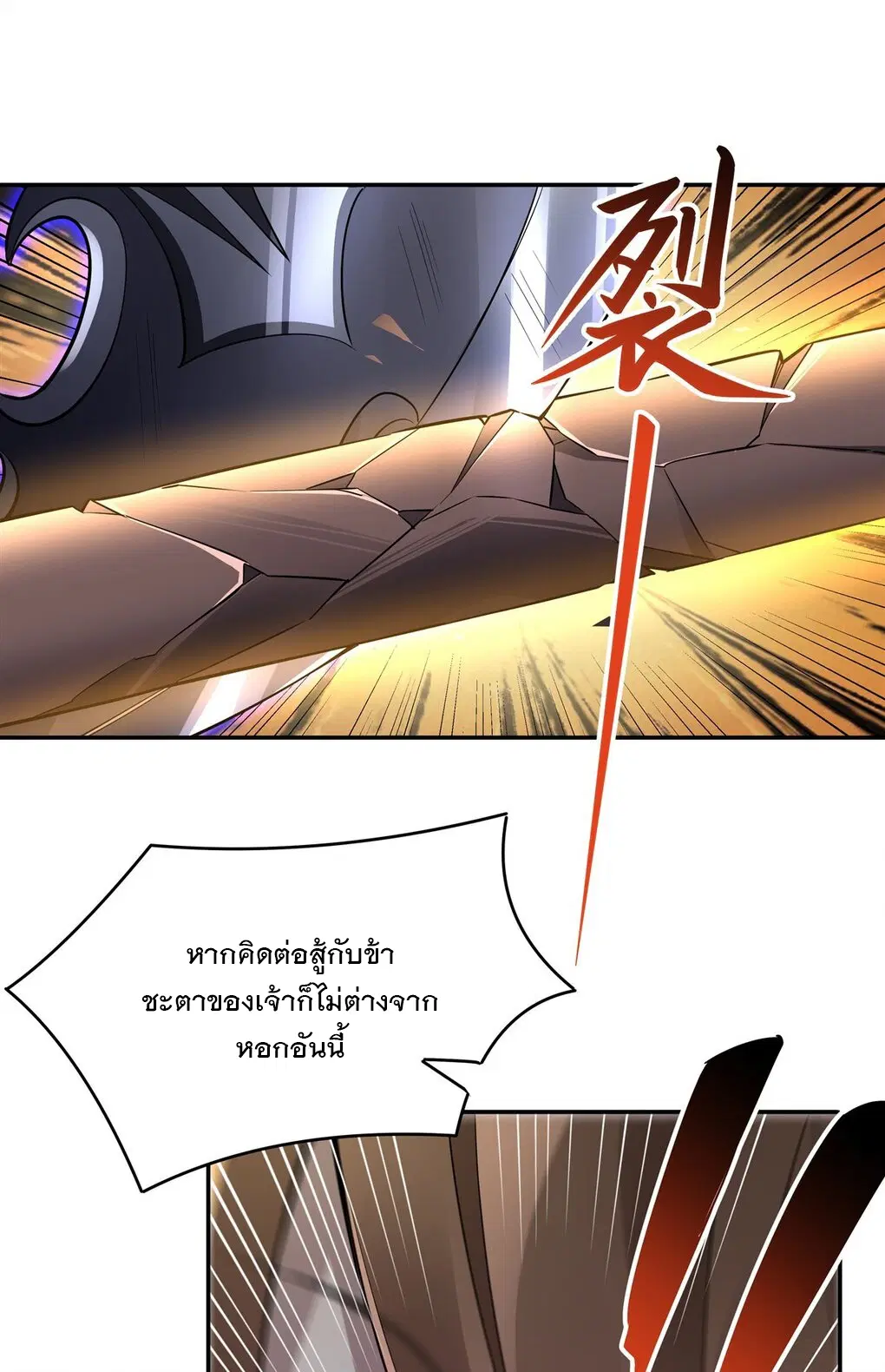 My Female Disciples are all Future Masters of the Heavens ตอนที่ 77 หน้า 31