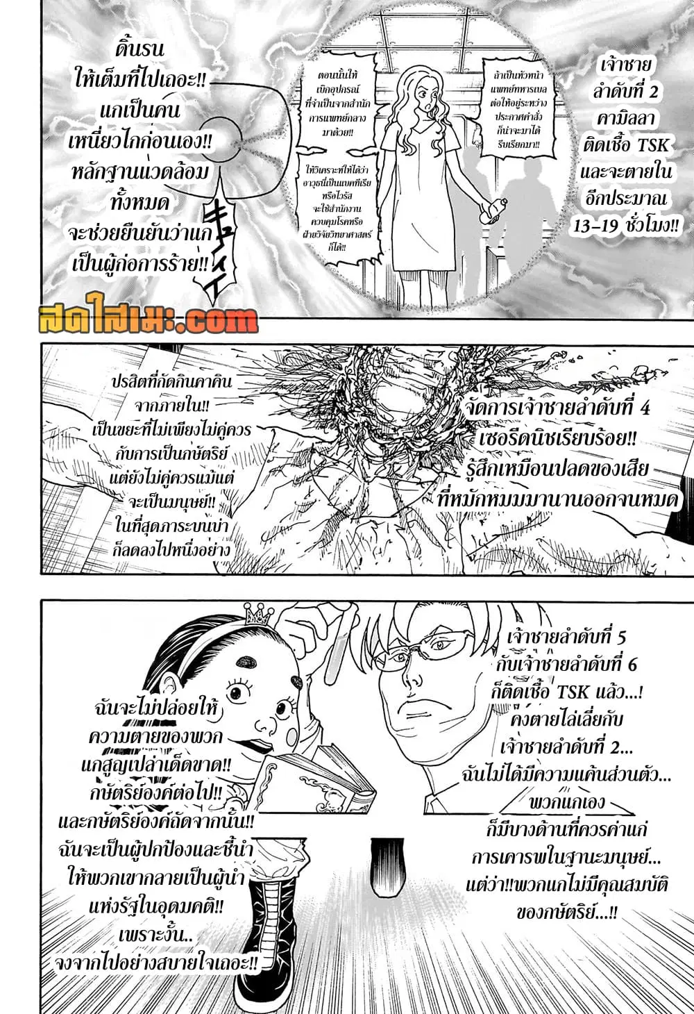 Hunter x Hunter ตอนที่ 417 หน้า 16