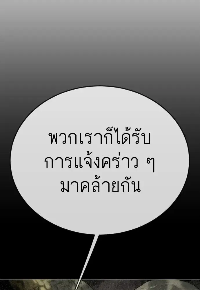 Superhuman Era ตอนที่ 198 หน้า 65