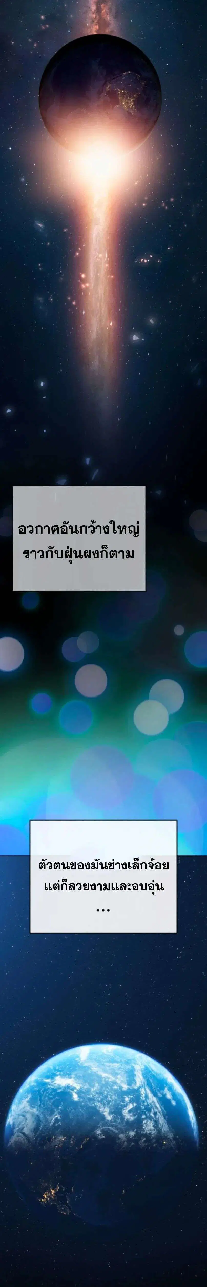 Superhuman Era ตอนที่ 242 หน้า 21
