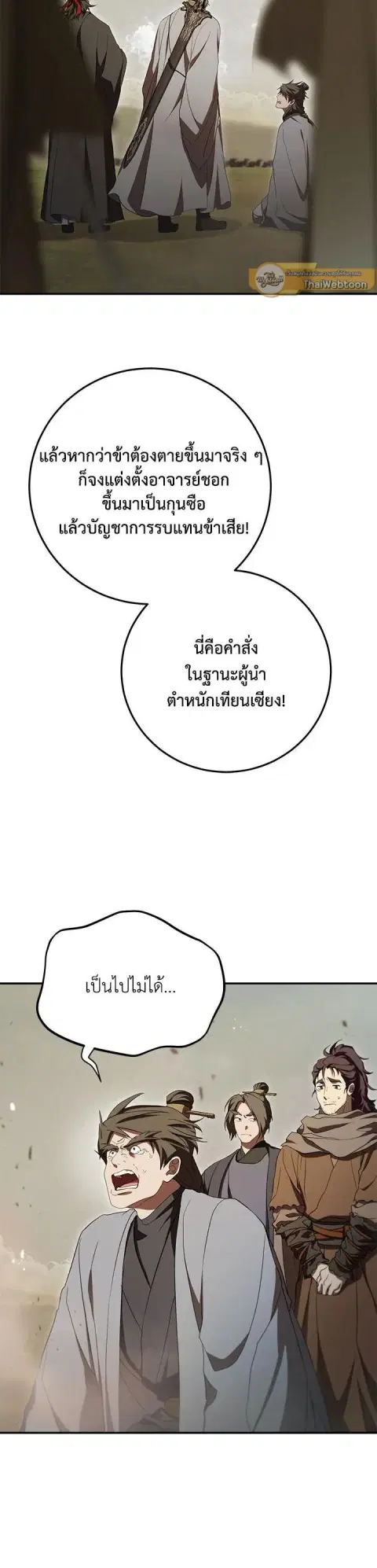 Path of the Shaman ตอนที่ 148 หน้า 35