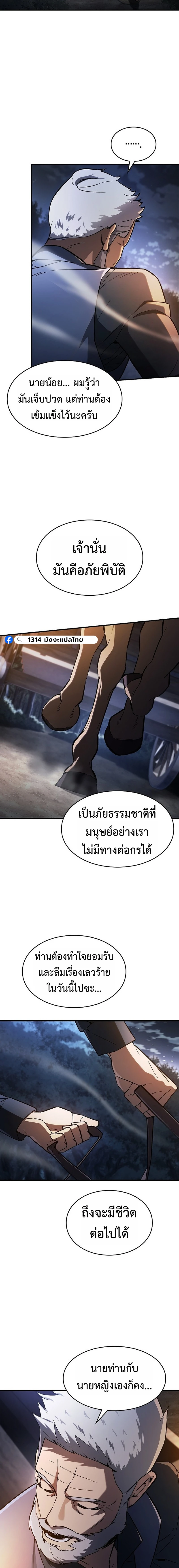The Sword-Eating Swordmaster ซอร์ดมาสเตอร์ผู้กลืนกินศาสตรา ตอนที่ 2 หน้า 16