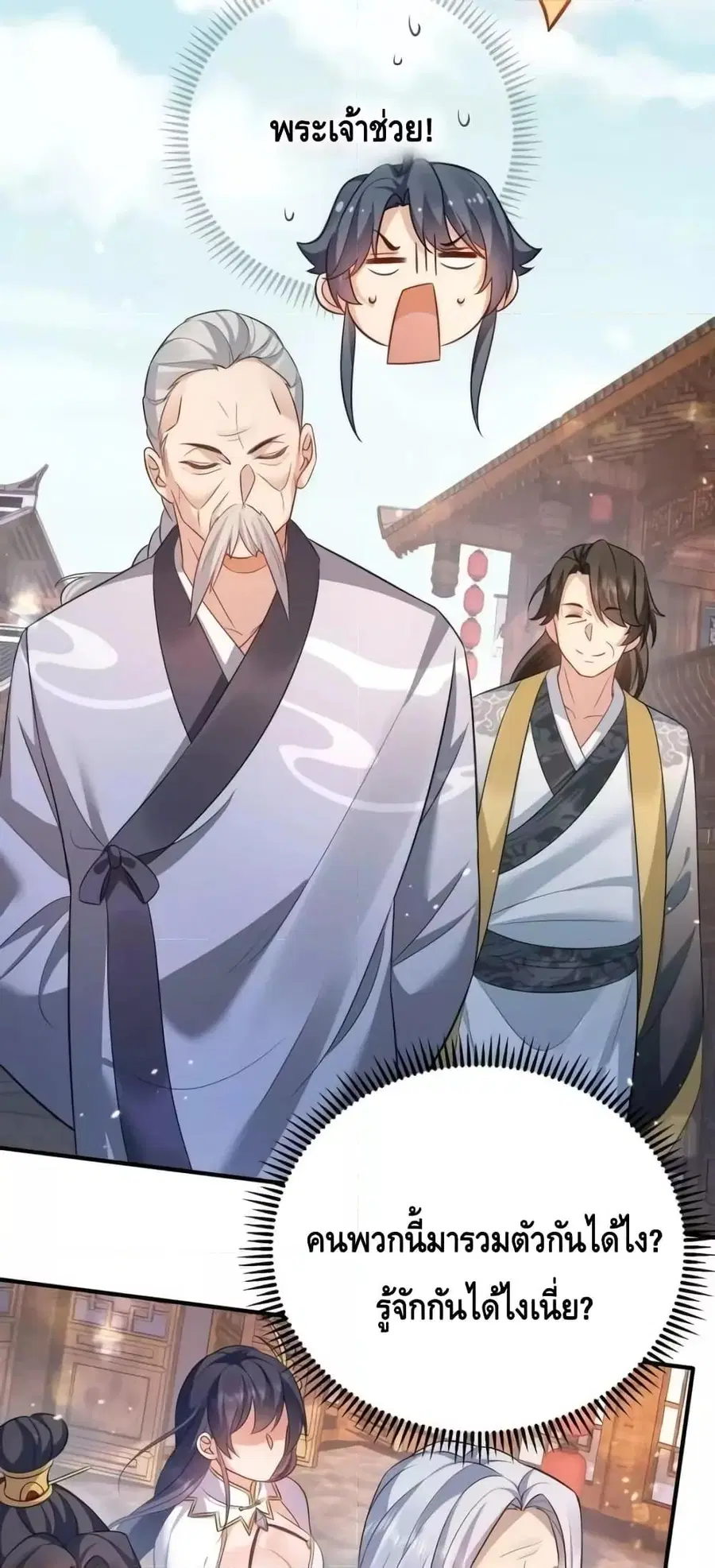 Am I Invincible ตอนที่ 138 หน้า 27