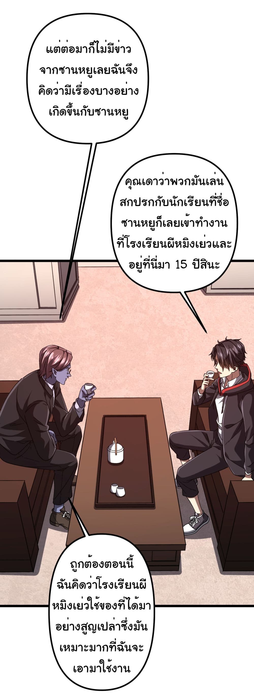 Start with Trillions of Coins ตอนที่ 105 หน้า 7