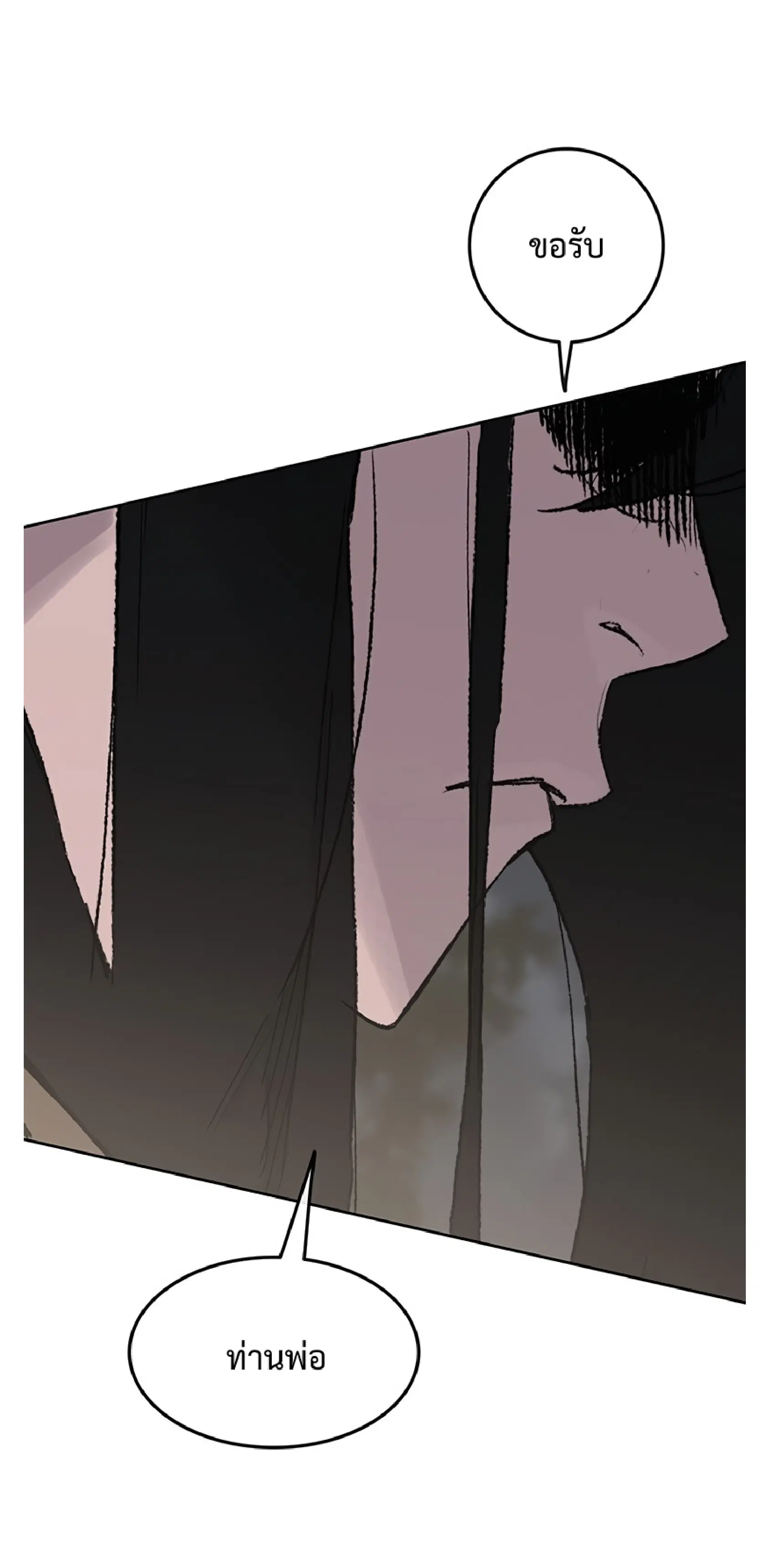The Undefeatable Swordsman ตอนที่ 85.2 หน้า 34