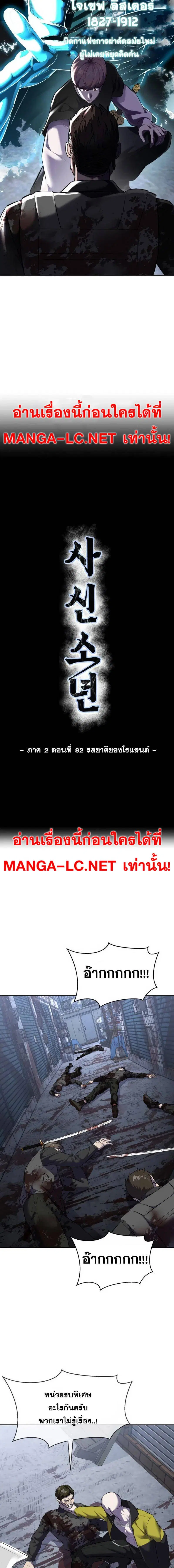 The Boy of Death ตอนที่ 230 หน้า 8