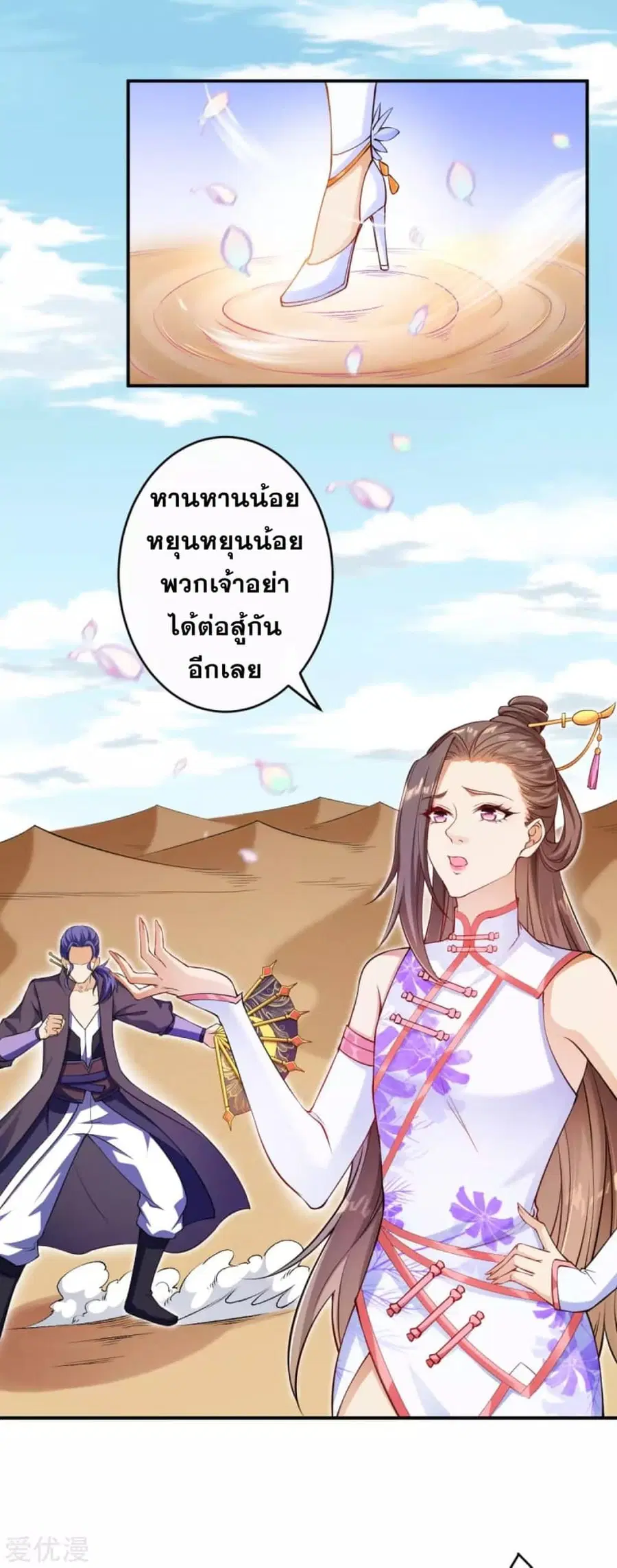 Against the Gods ตอนที่ 269 หน้า 37