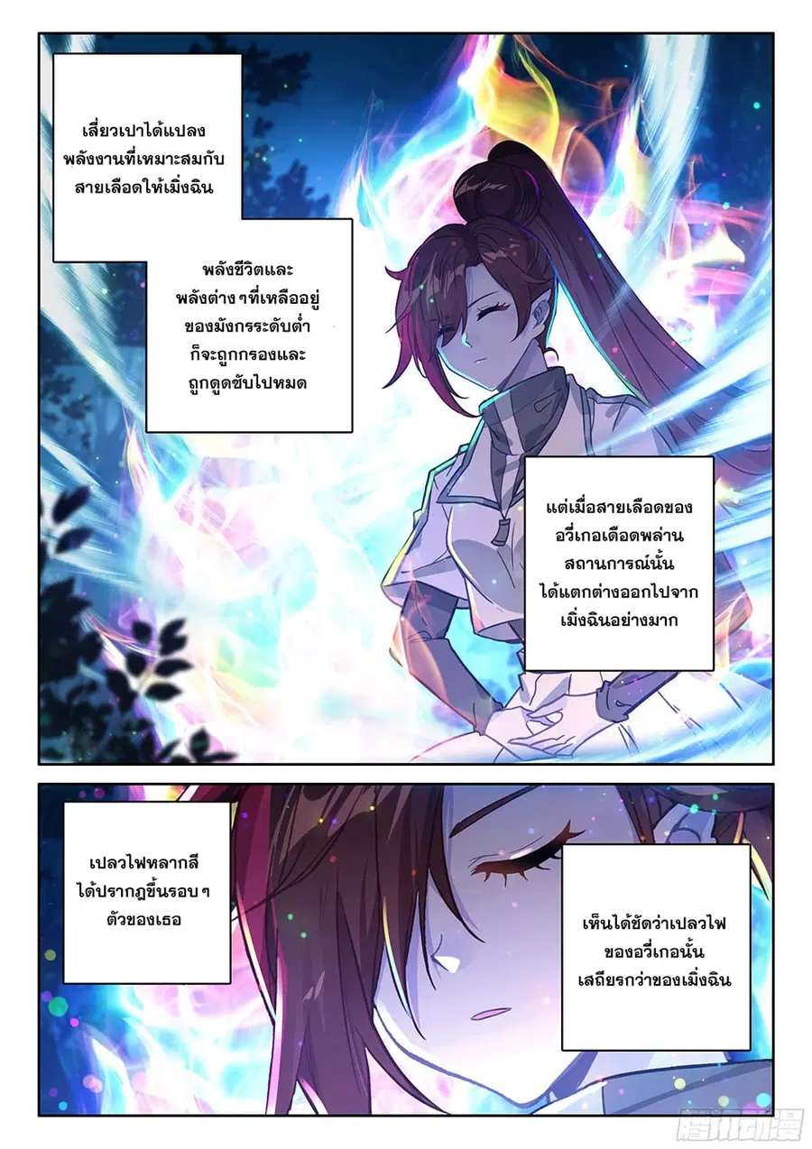 Douluo Dalu IV ตอนที่ 445 หน้า 17