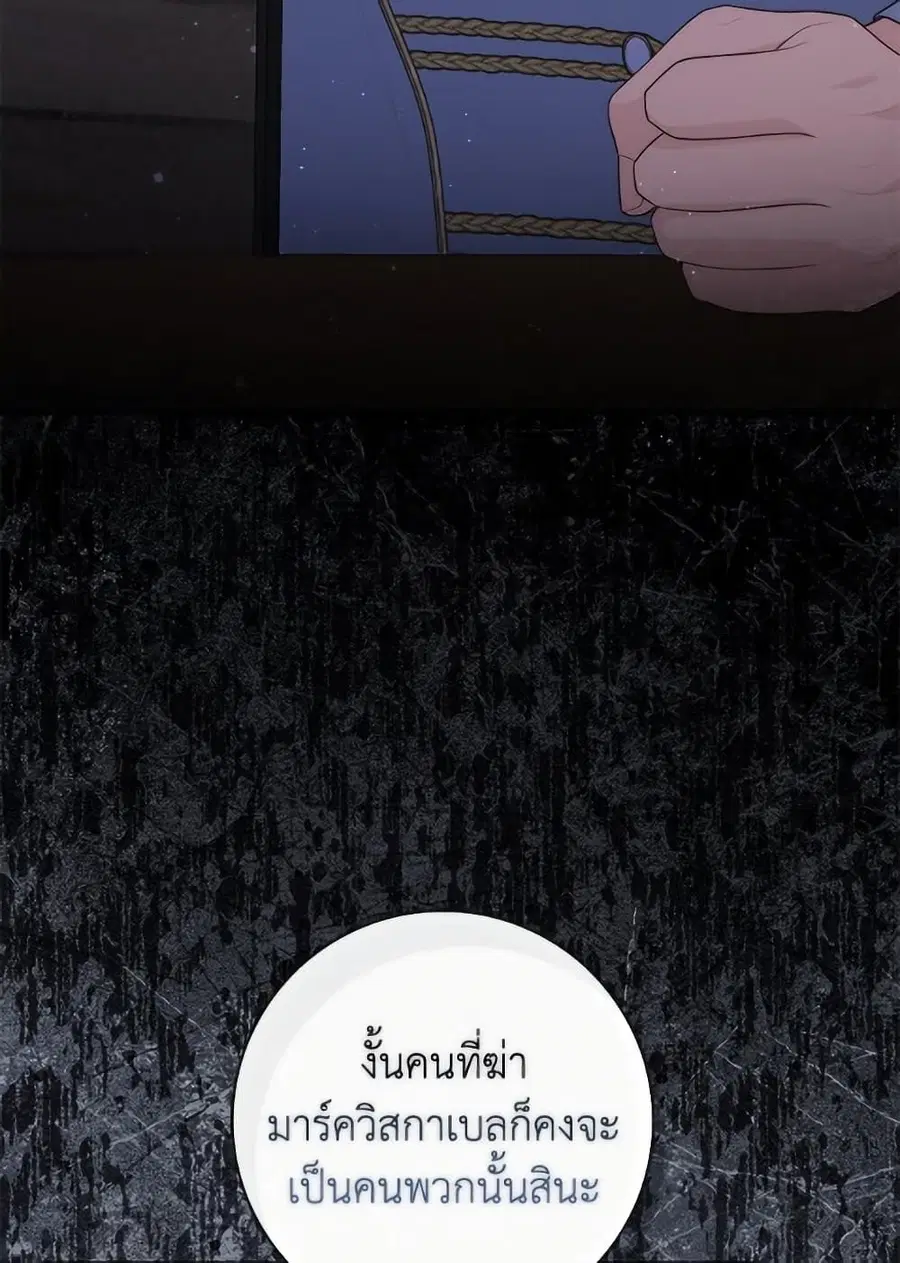 Fortune-Telling Lady ตอนที่ 101 หน้า 69