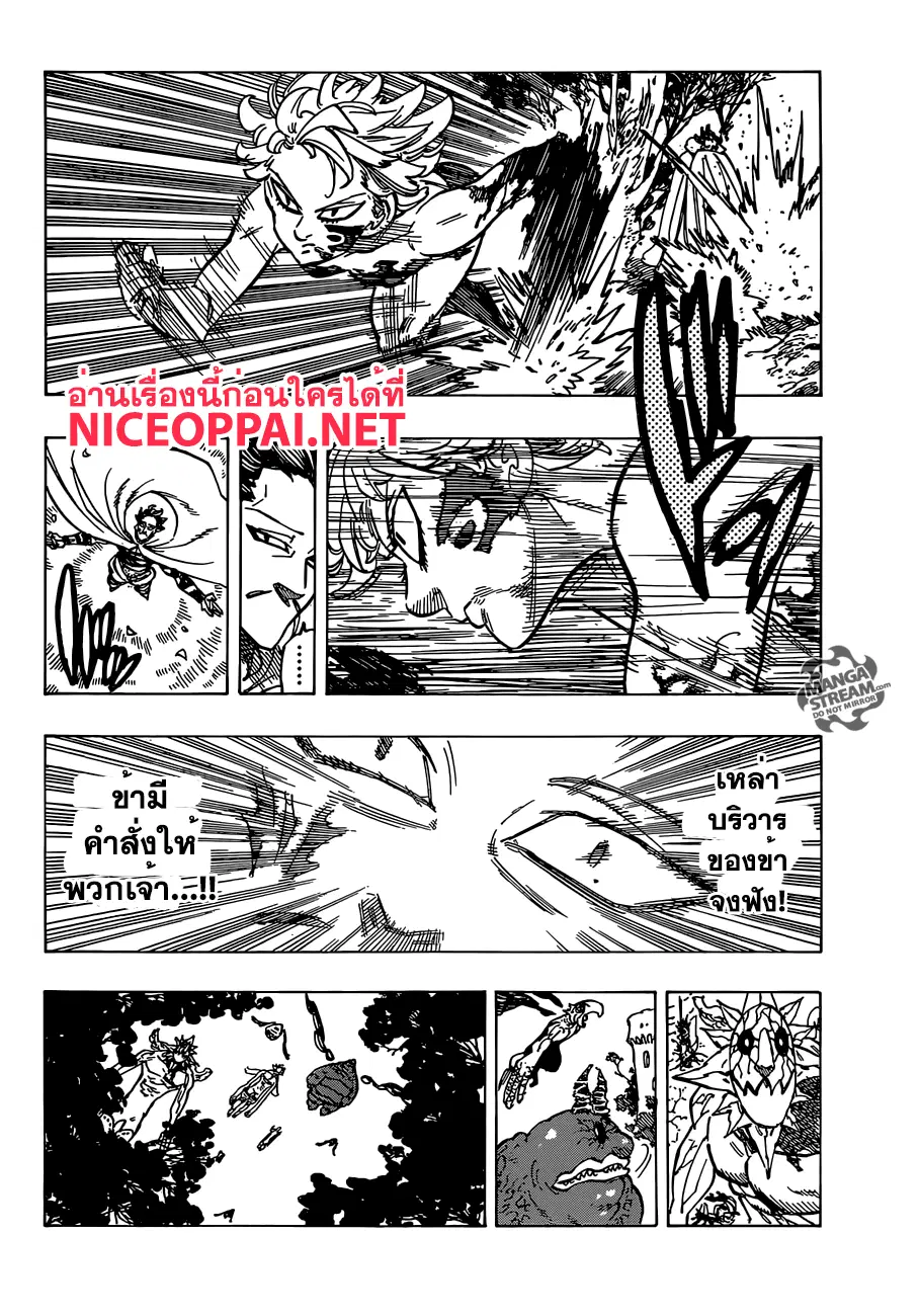Nanatsu no Taizai ตอนที่ 189 หน้า 8