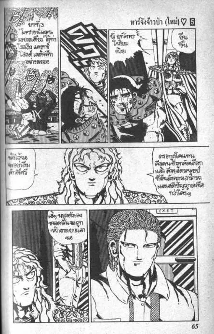 Shin Jungle no Ouja Tar-chan ตอนที่ 37 หน้า 29