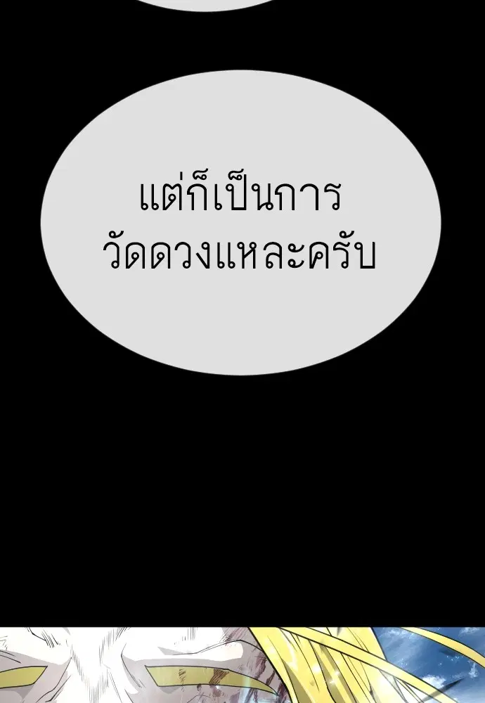 Superhuman Era ตอนที่ 152 หน้า 91