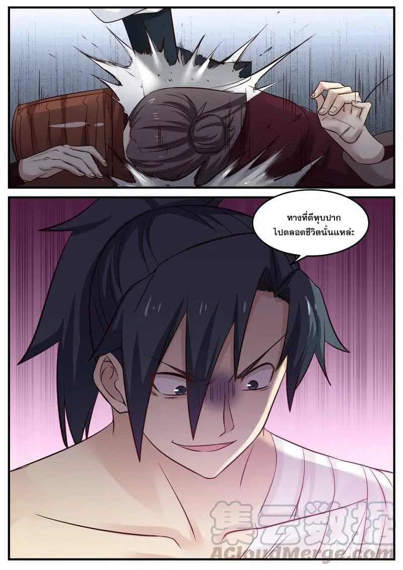 Martial Peak ตอนที่ 73 หน้า 18