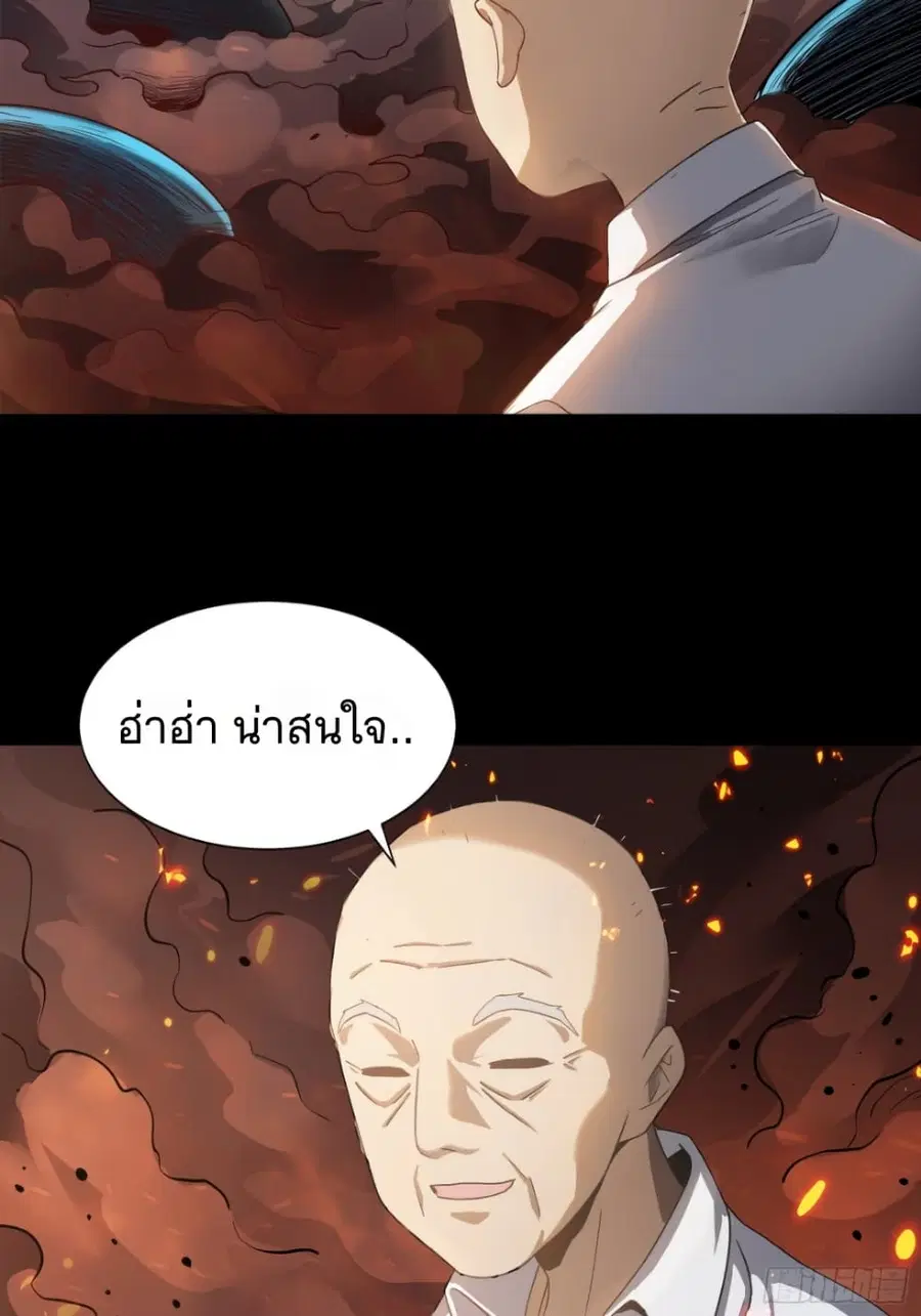 Legend of Star General ตอนที่ 26 หน้า 10