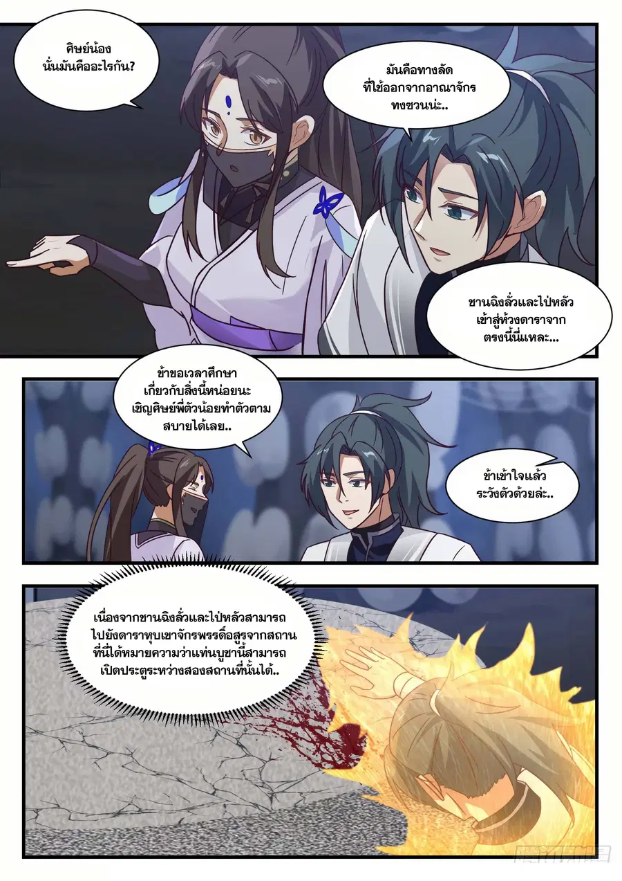 Martial Peak ตอนที่ 1371 หน้า 6