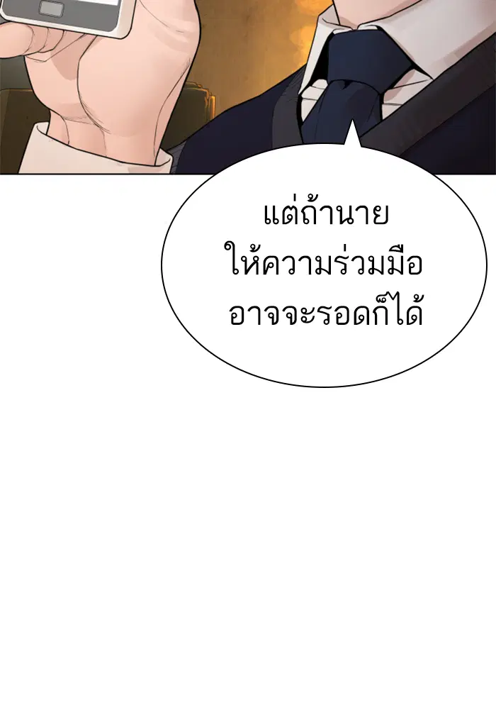 How to Fight ตอนที่ 140 หน้า 30