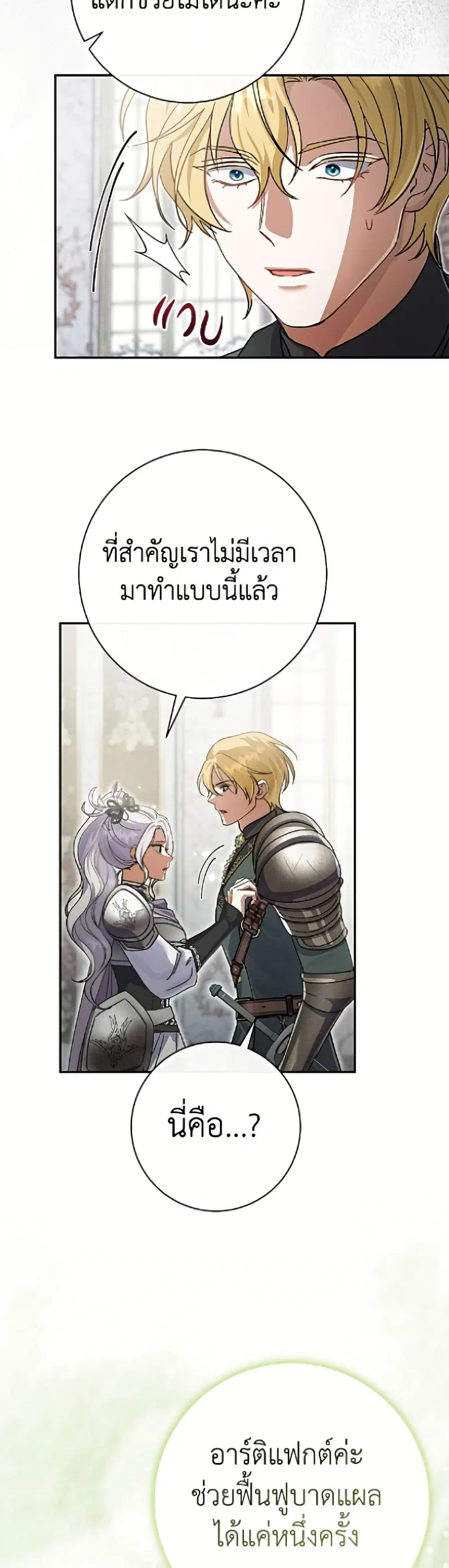 The Villain’s Match Is Too Perfect – คู่ดูตัวของนางร้ายเพอร์เฟกต์เกินไป ตอนที่ 112 หน้า 20