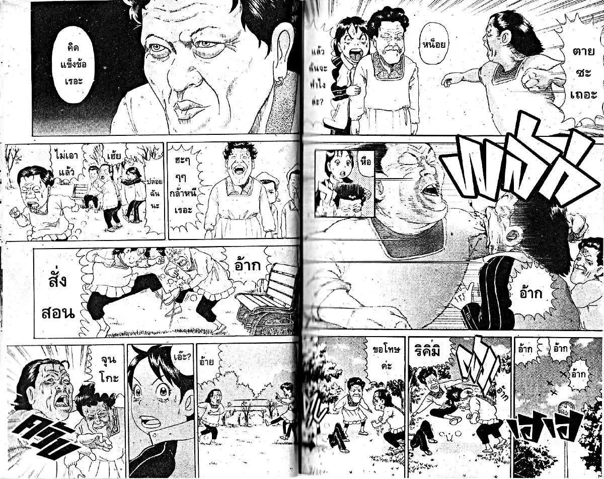 Urayasu Tekkin Kazoku ตอนที่ 43 หน้า 6