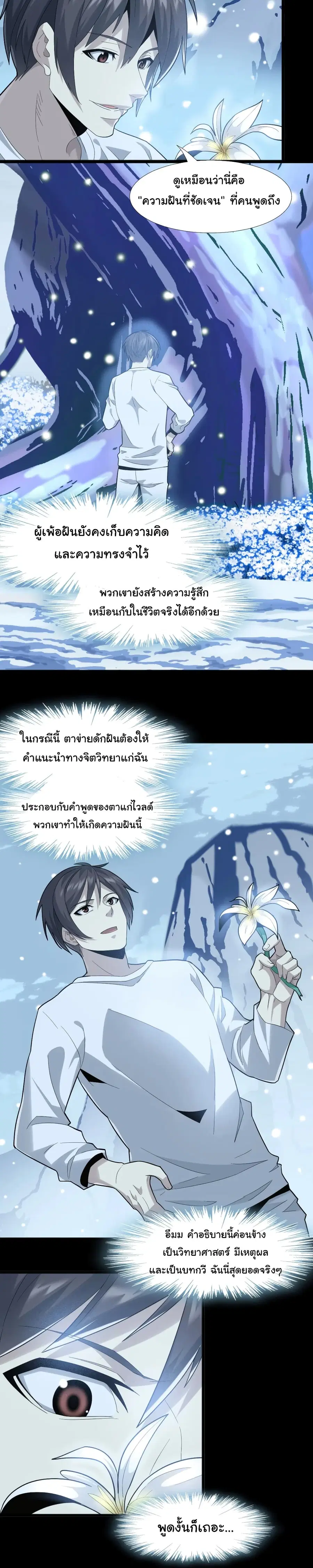 I’m Really Not the Evil God’s Lackey ตอนที่ 14 หน้า 7