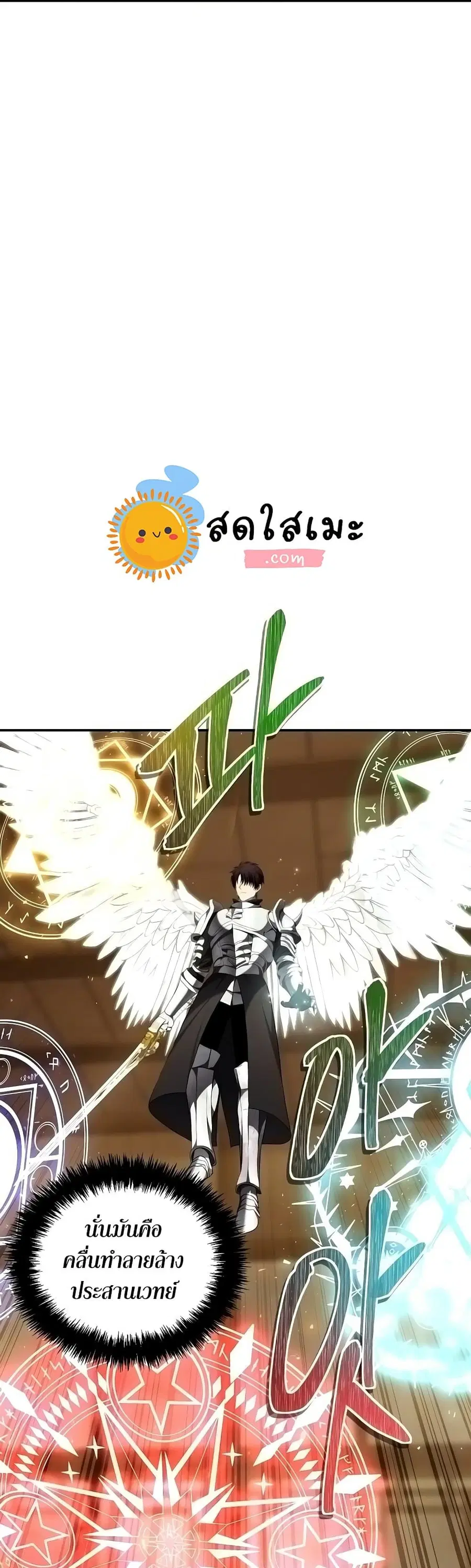 Ranker Who Lives A Second Time ตอนที่ 124 หน้า 11