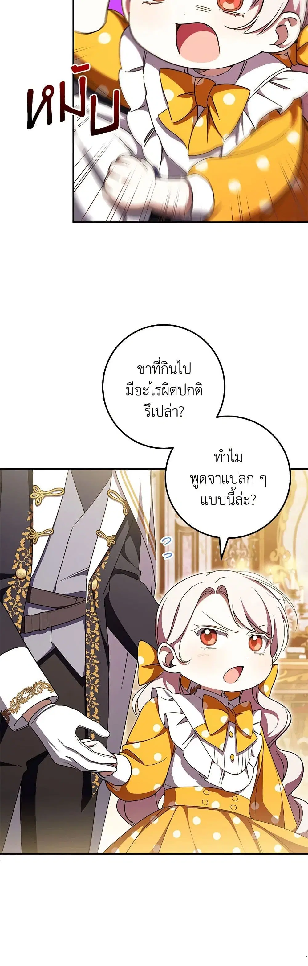 The Wicked Little Princess ตอนที่ 90 หน้า 34