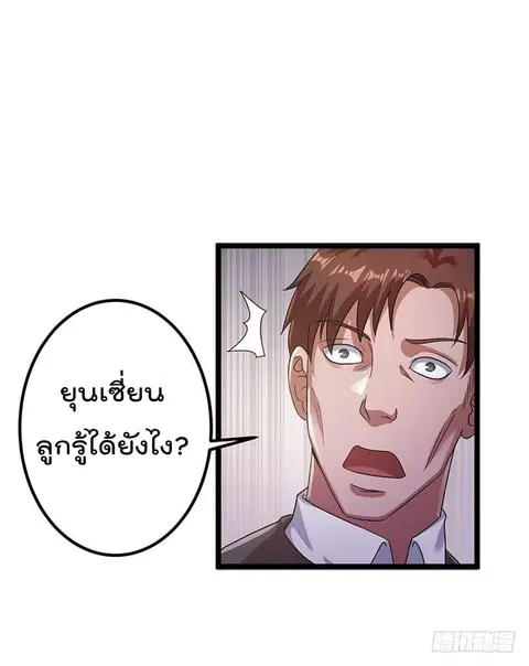 Immortal King of City ตอนที่ 28 หน้า 15