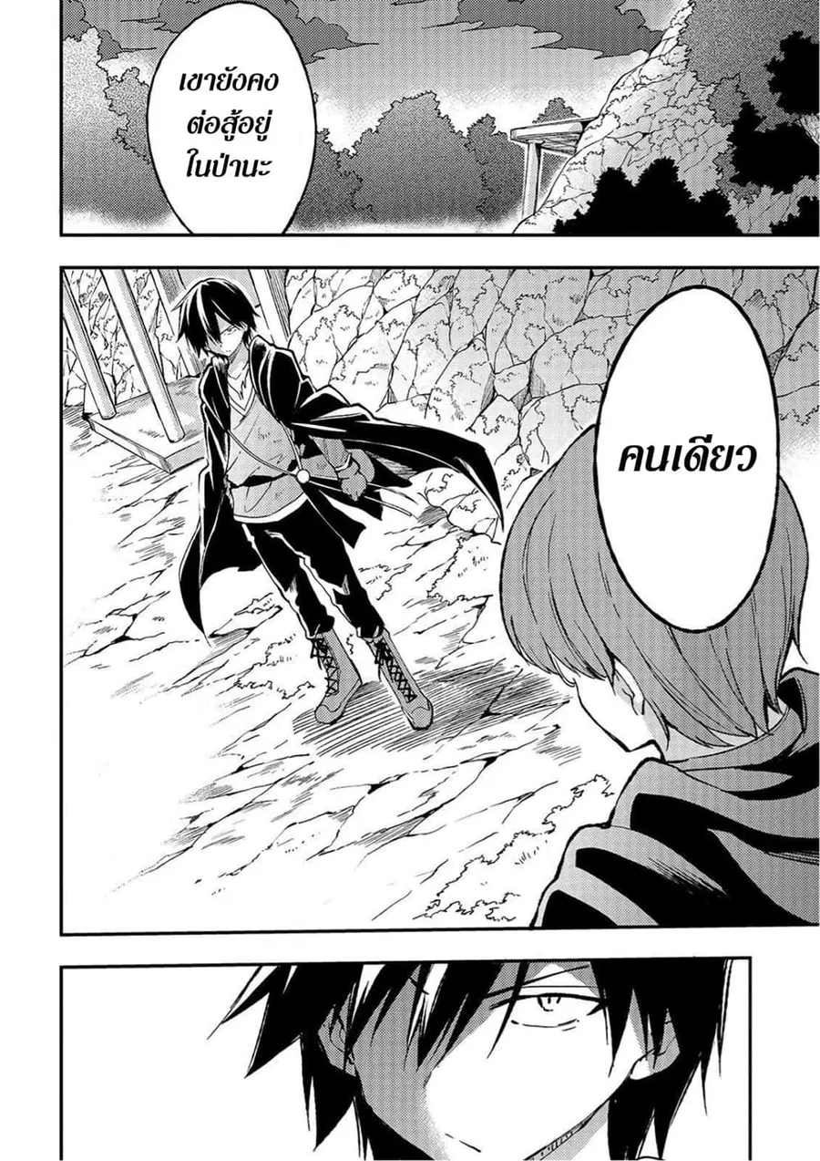 Hitoribocchi no Isekai Kouryaku ตอนที่ 30 หน้า 4