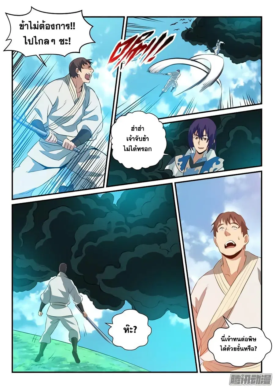Bailian Chengshen ตอนที่ 158 หน้า 8