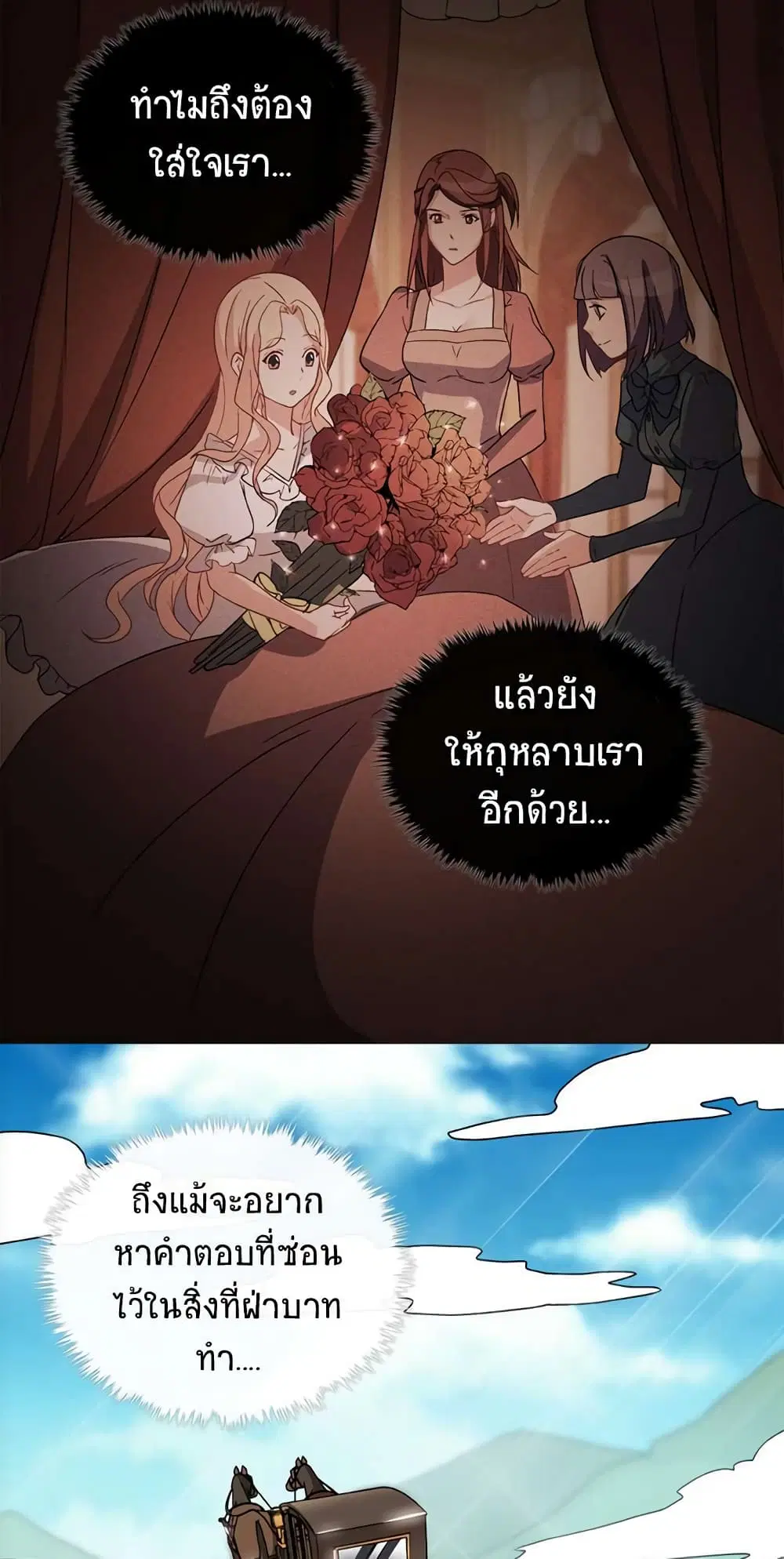 What It Takes to be a Villainess ตอนที่ 41 หน้า 23