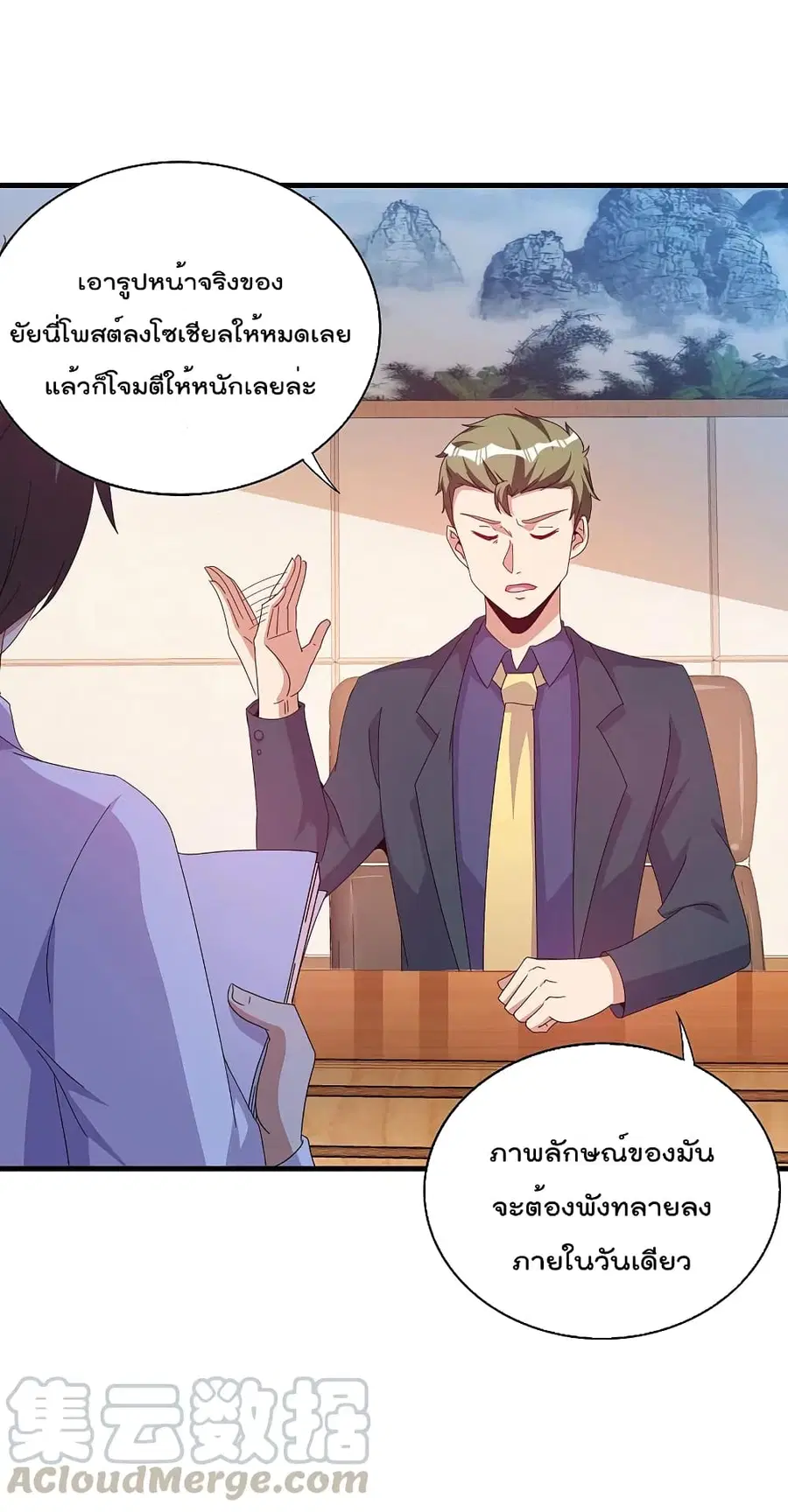 I am The Richest in The World ตอนที่ 259 หน้า 7