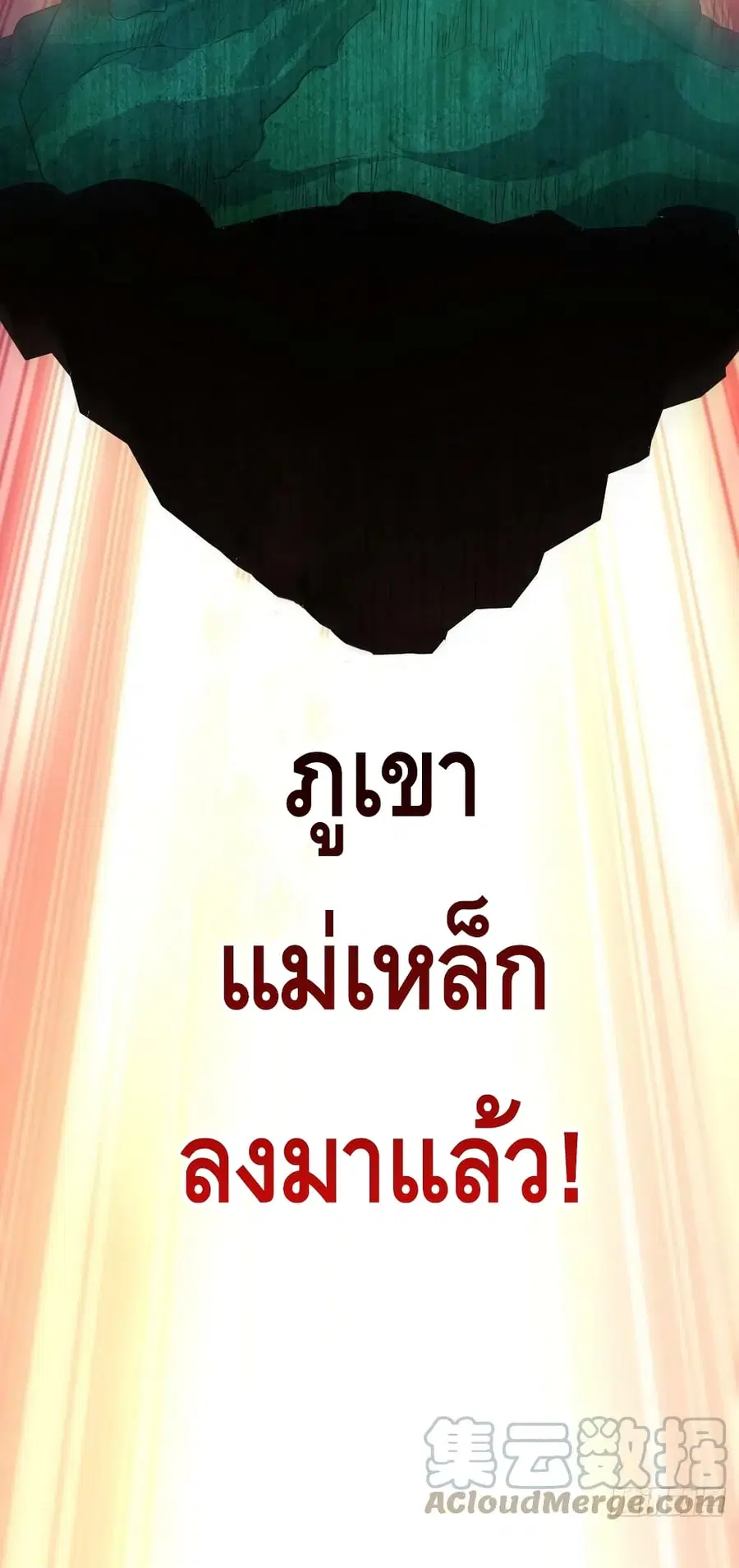 High Energy Strikes ตอนที่ 224 หน้า 50