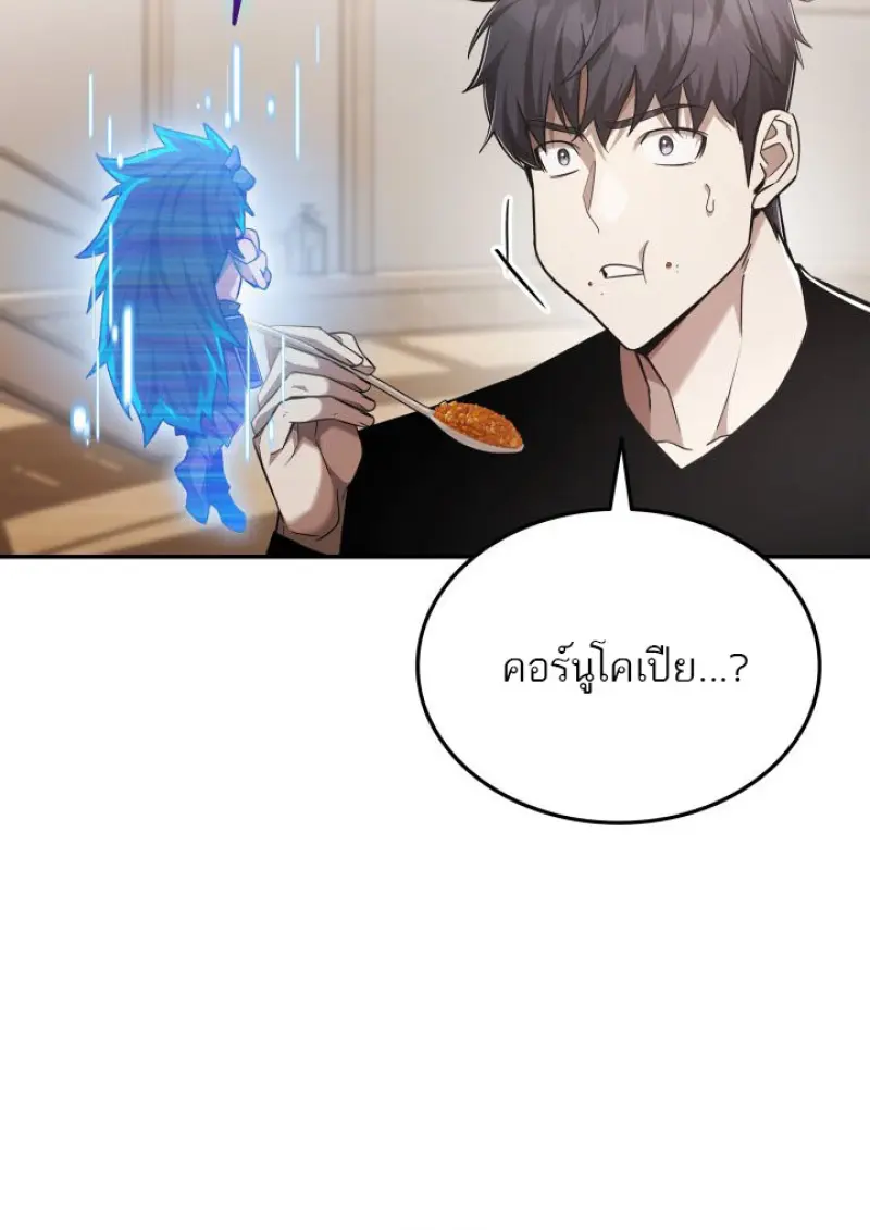 Subscribed To The Transcendental Channels แค่กดสับตะไคร้ ก็ได้พลังมาเฉยเลย ตอนที่ 75 หน้า 26