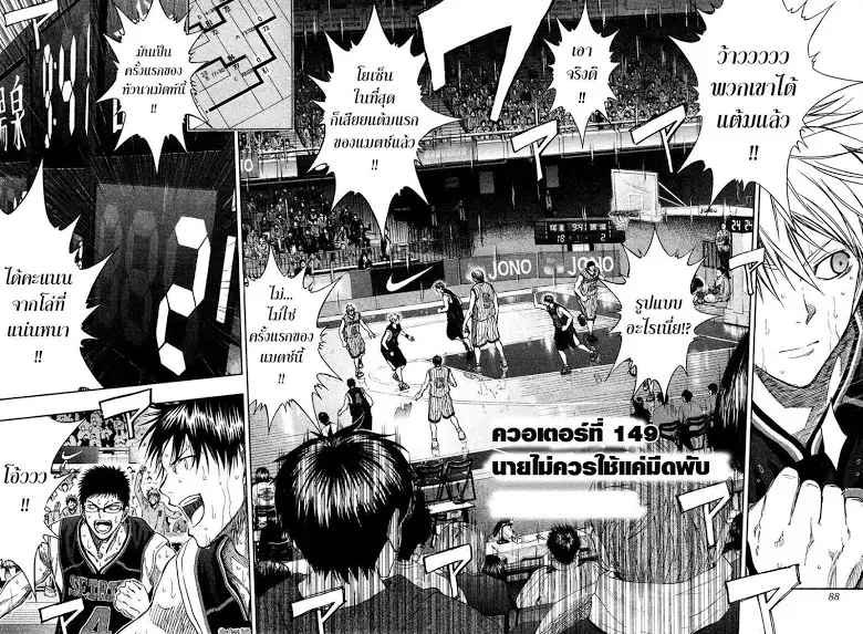 Kuroko no Basuke ตอนที่ 149 หน้า 2