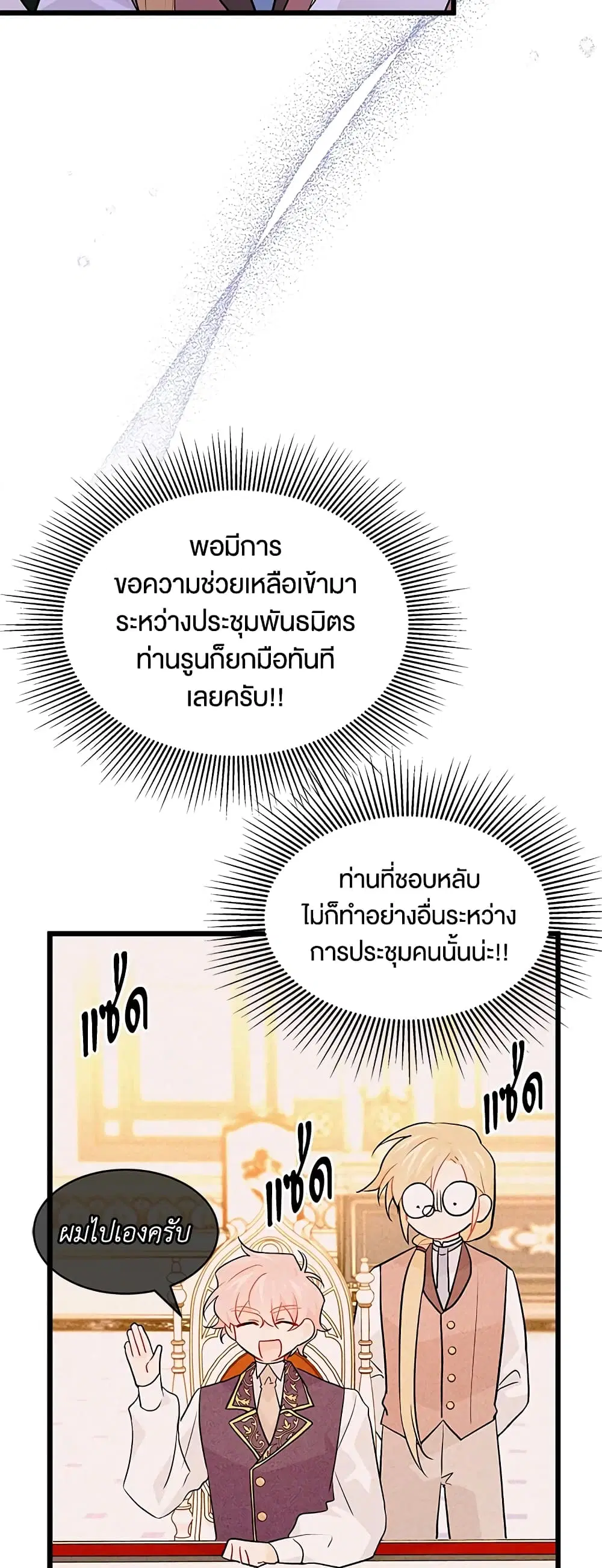 The Symbiotic Relationship Between a Panther and a Rabbit ตอนที่ 34 หน้า 7