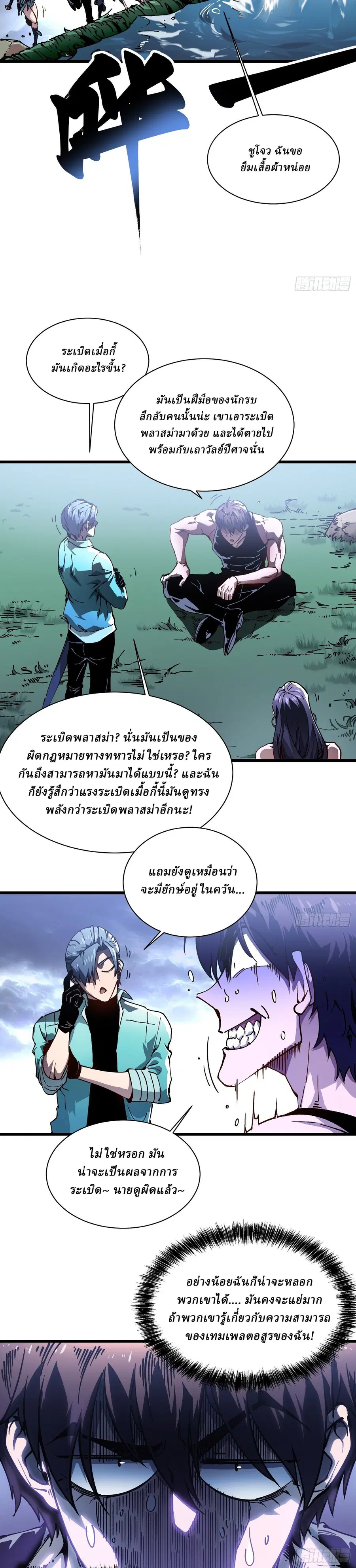 Martial Evolution: Start by Awakening the King of Monsters ตอนที่ 16 หน้า 15