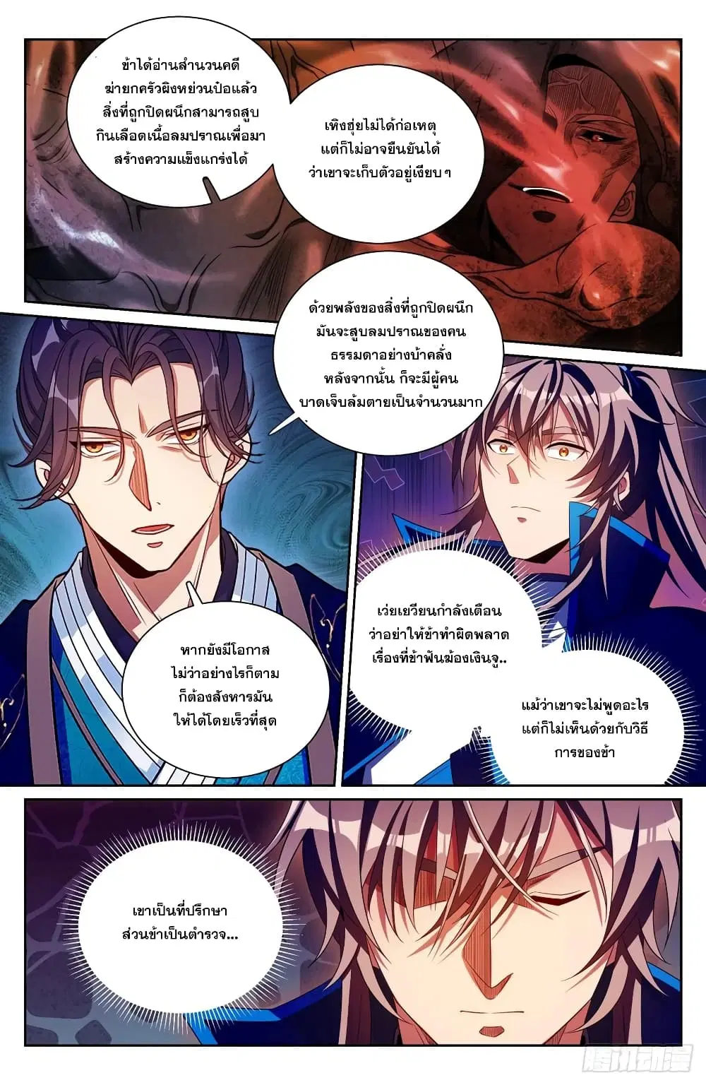Nightwatcher ตอนที่ 188 หน้า 18