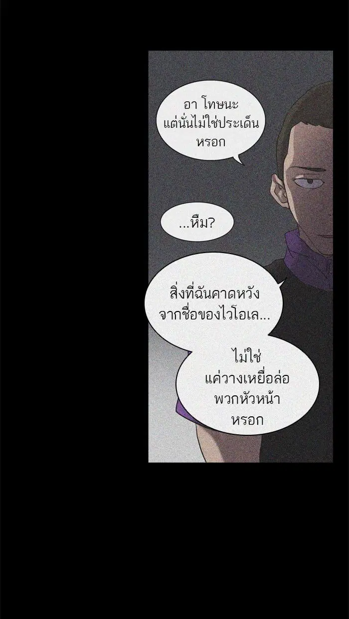Tower of God ตอนที่ 283 หน้า 83