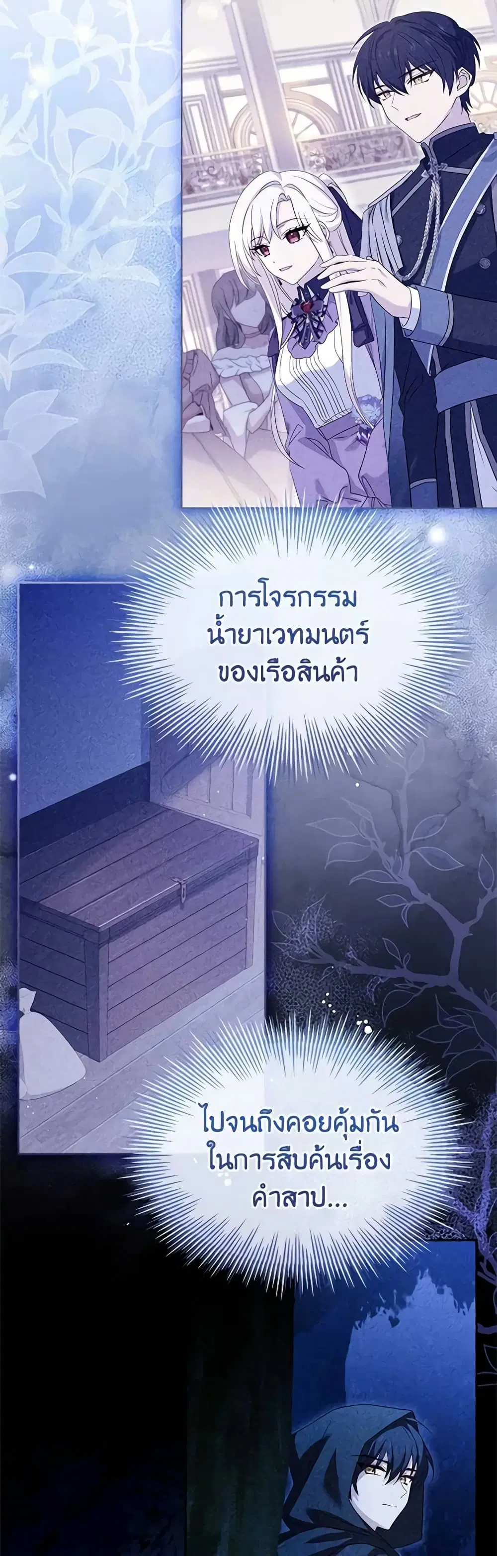 The Lady Needs a Break ตอนที่ 115 หน้า 42
