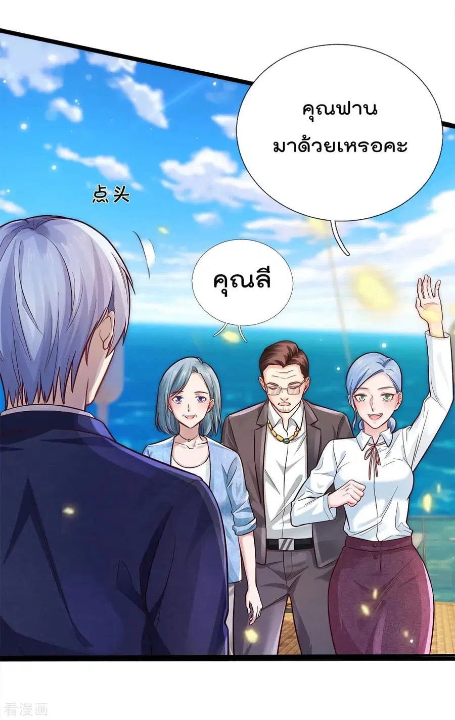 I’m the Great Immortal ตอนที่ 292 หน้า 17