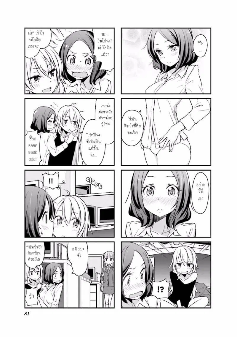 New Game! ตอนที่ 9 หน้า 7
