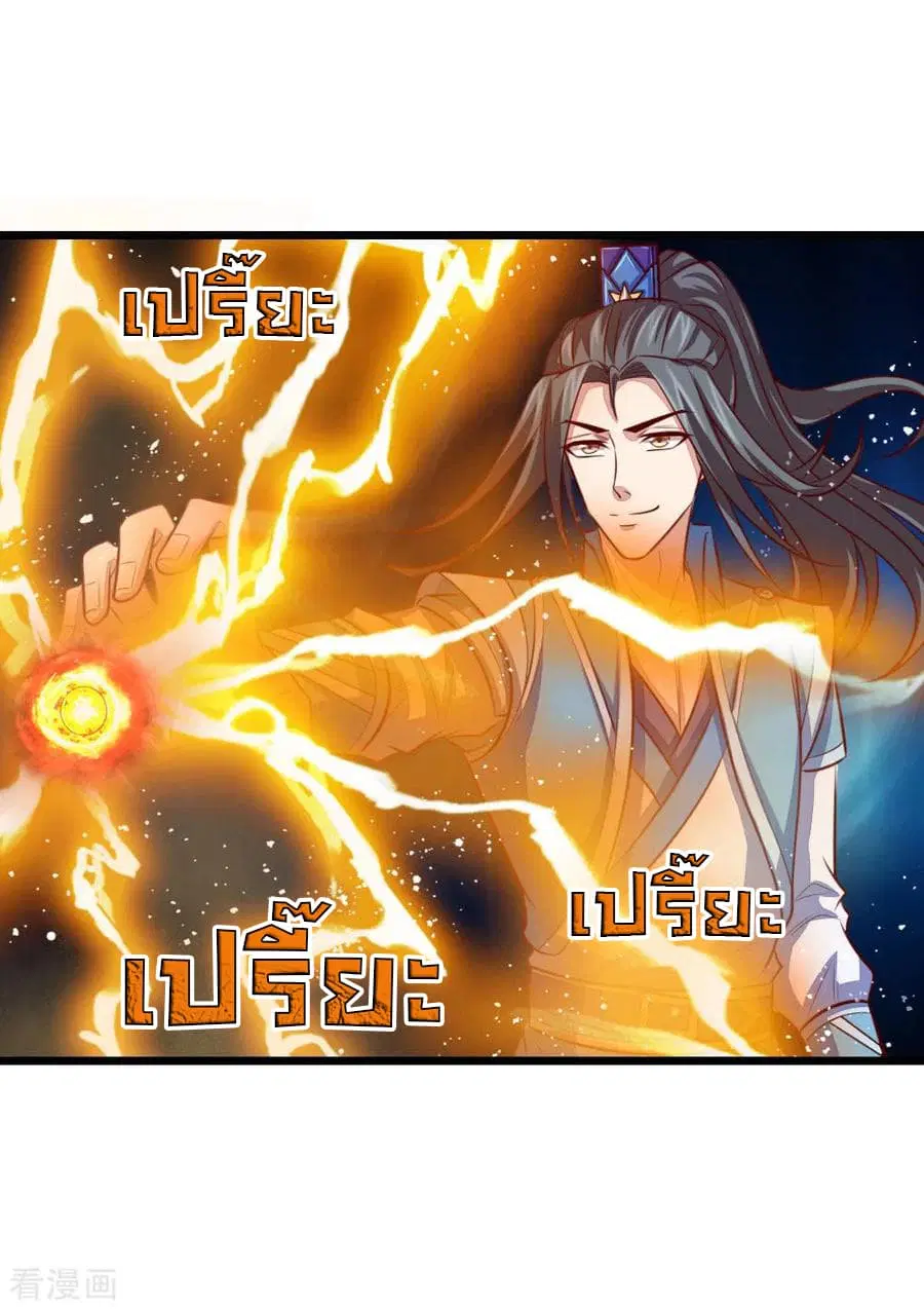 Shenwu Tianzun ตอนที่ 18 หน้า 16