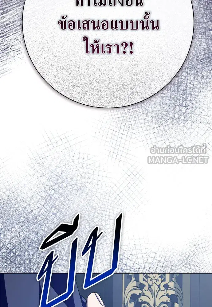 Your Throne ตอนที่ 188 หน้า 9
